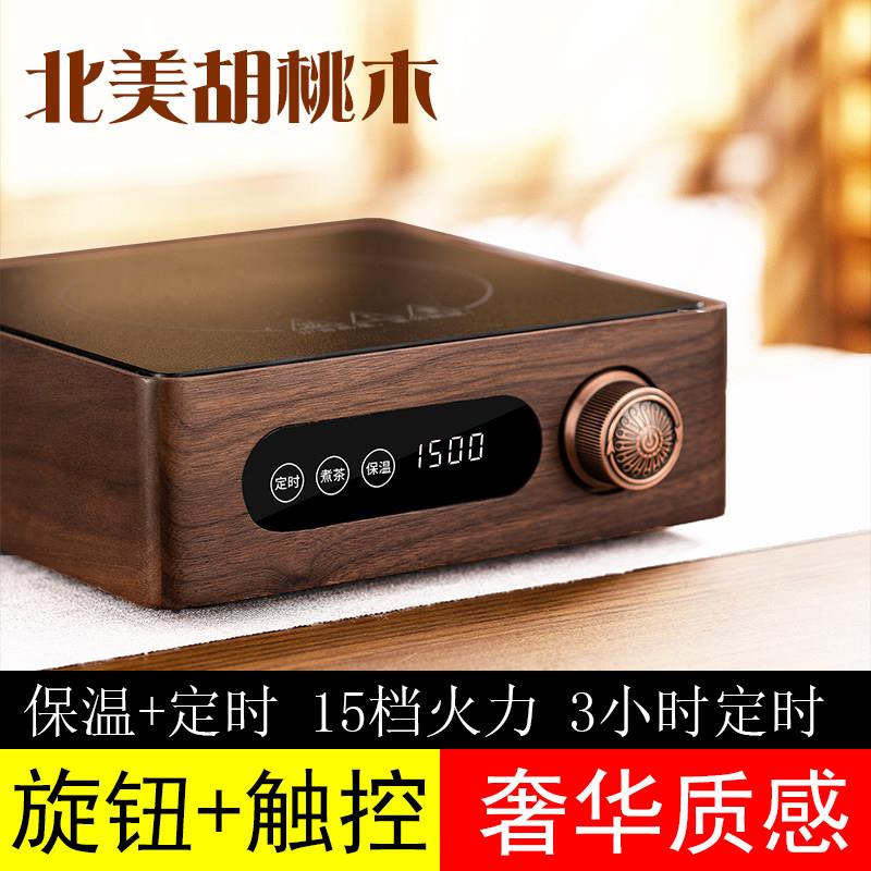 【胡桃木】冠安实木电陶炉煮茶器小型围炉煮茶炉1500W新款大功率
