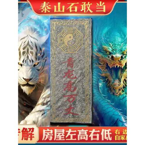 正宗泰山青龙高万金泰山石敢招财进宝高石召板岩定制雕琢朱砂彩绘