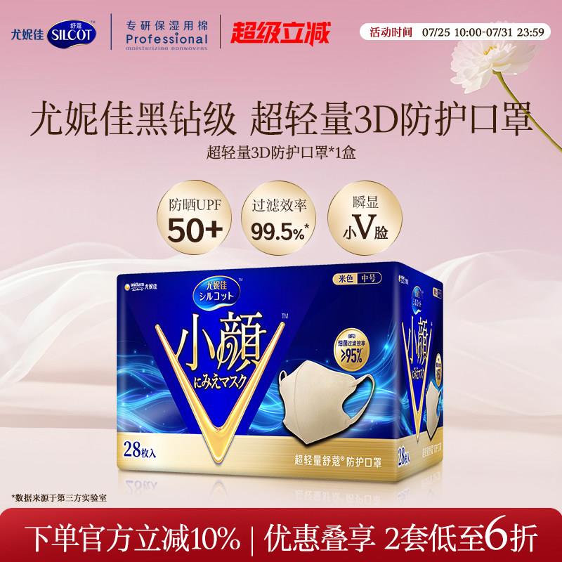尤妮佳舒蔻超轻3D立体小颜一次性口罩高颜值夏季透气防护防晒28片