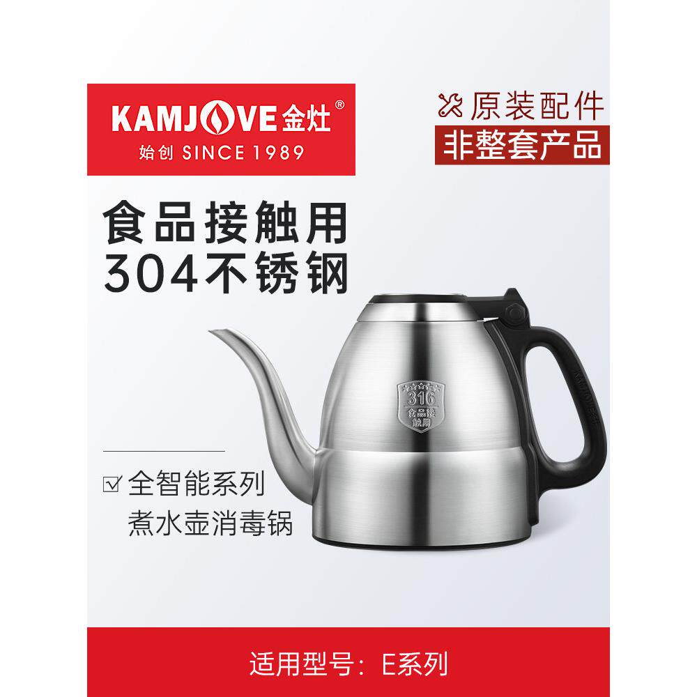 金早E7E8E9原装配件水壶全智能家用316不锈钢电水壶原装正品