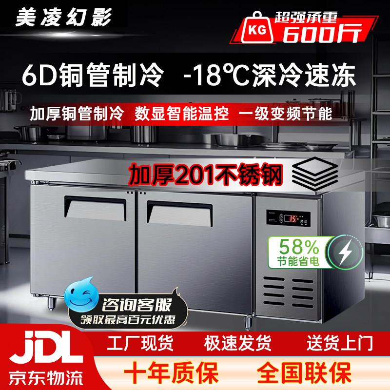 美凌幻影冷藏工作台冰柜商用奶茶店设备全套不锈钢厨房操作台柜