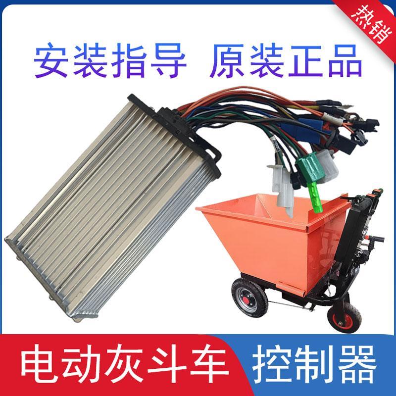 工地电动灰斗车手推车拉砖车控制器48v800w1000w工程车平板车低速