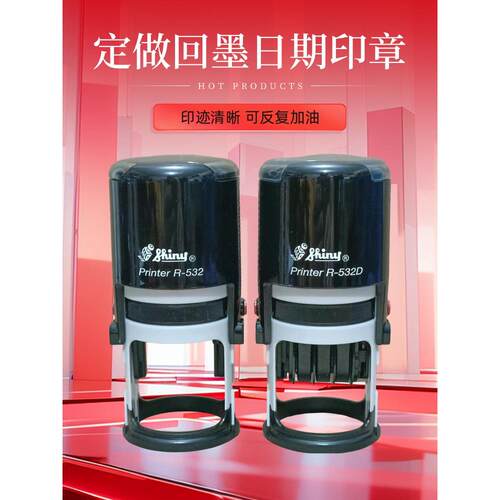 定制密封日期可调新力量品牌返回墨水密封台湾光泽R-532D自动推式