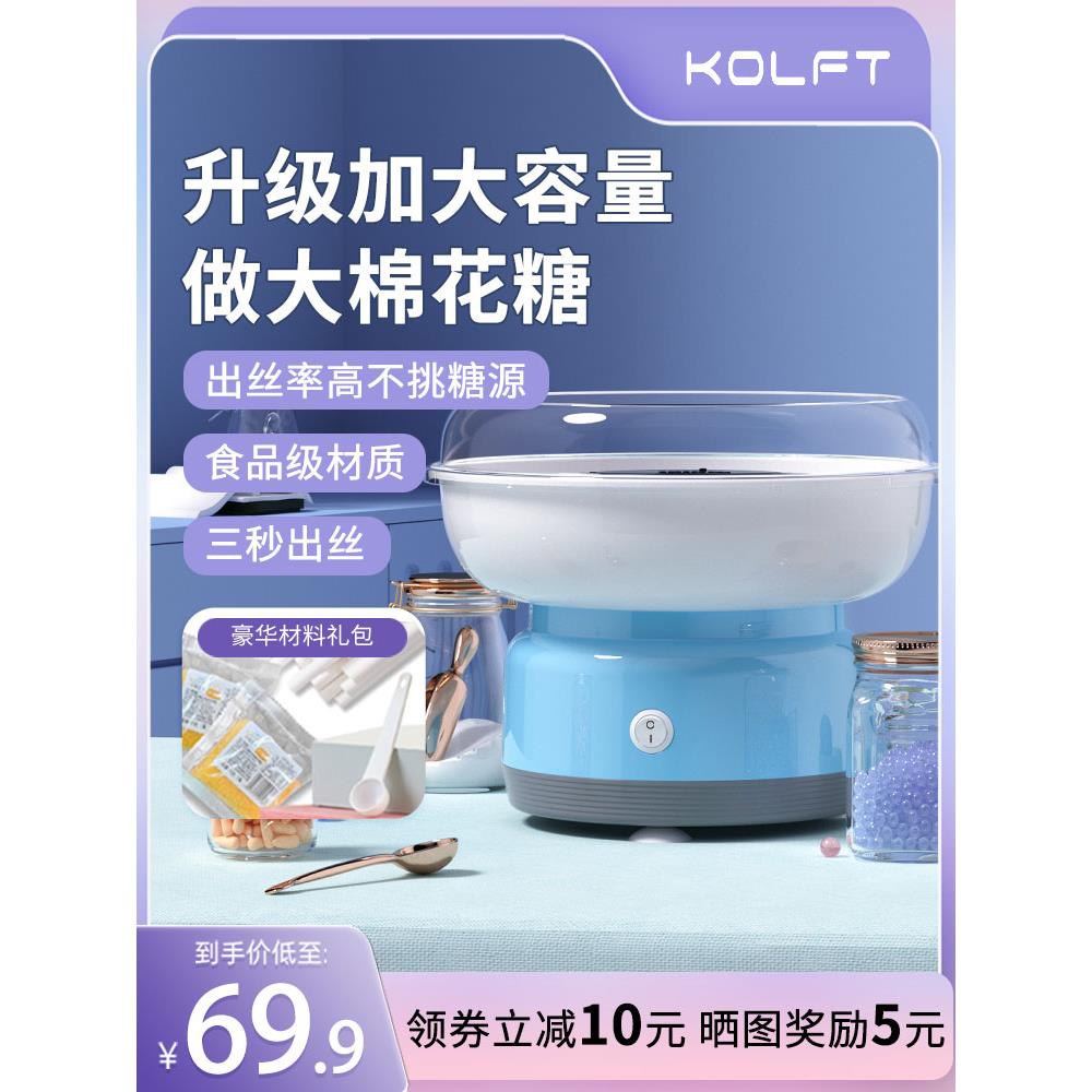 kolft棉花糖机儿童家用小型迷你全自动商用手工制作绵花糖机器