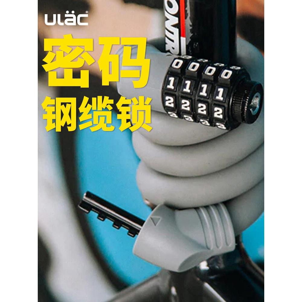 ULAC优力记忆钢缆锁自行车锁4位数密码锁防盗公路车便携式折叠锁