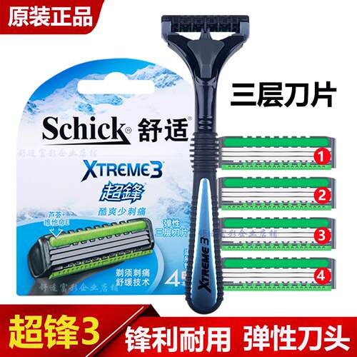 舒适超锋3弹性刀片三层手动刮胡刀男士剃胡刀超峰Xtreme3替换刀头