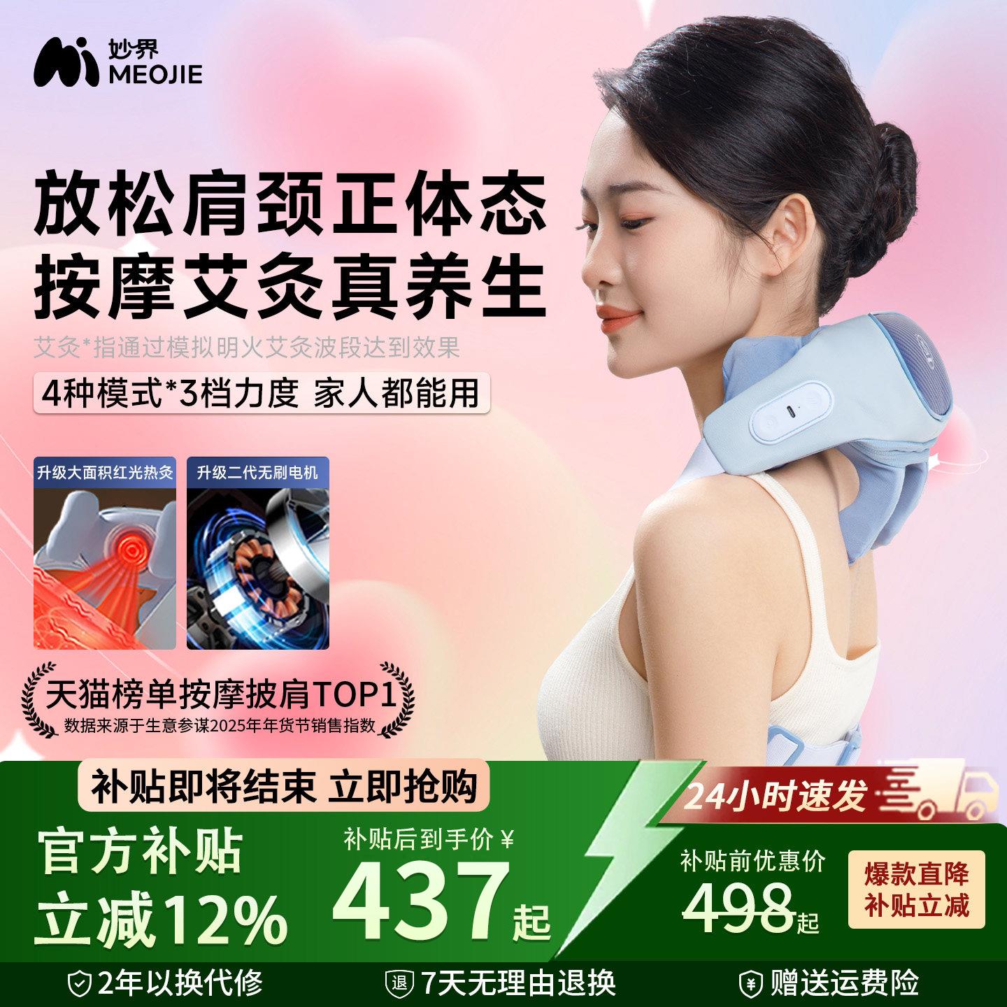 妙界R3 mini肩颈按摩仪热敷披肩适用斜方肌与腰部背部图片