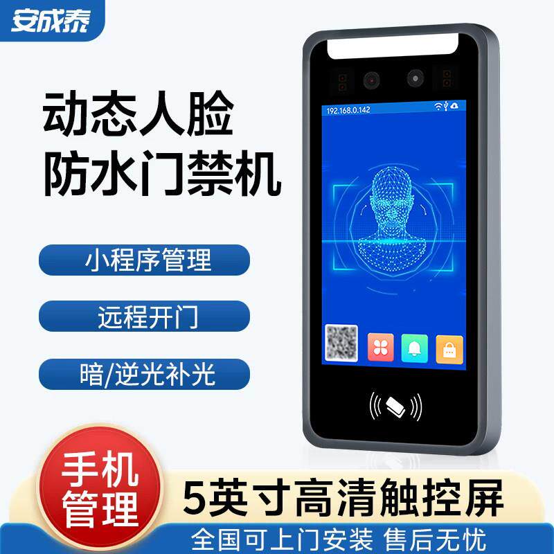 动态人脸识别门禁系统All防水人面部刷脸磁力锁智能考勤门禁锁
