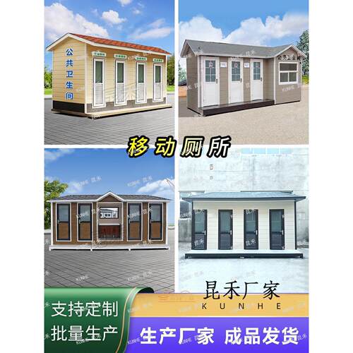 可移动厕所公共卫生间户外洗手间景区公园成品钢结构装配式公厕