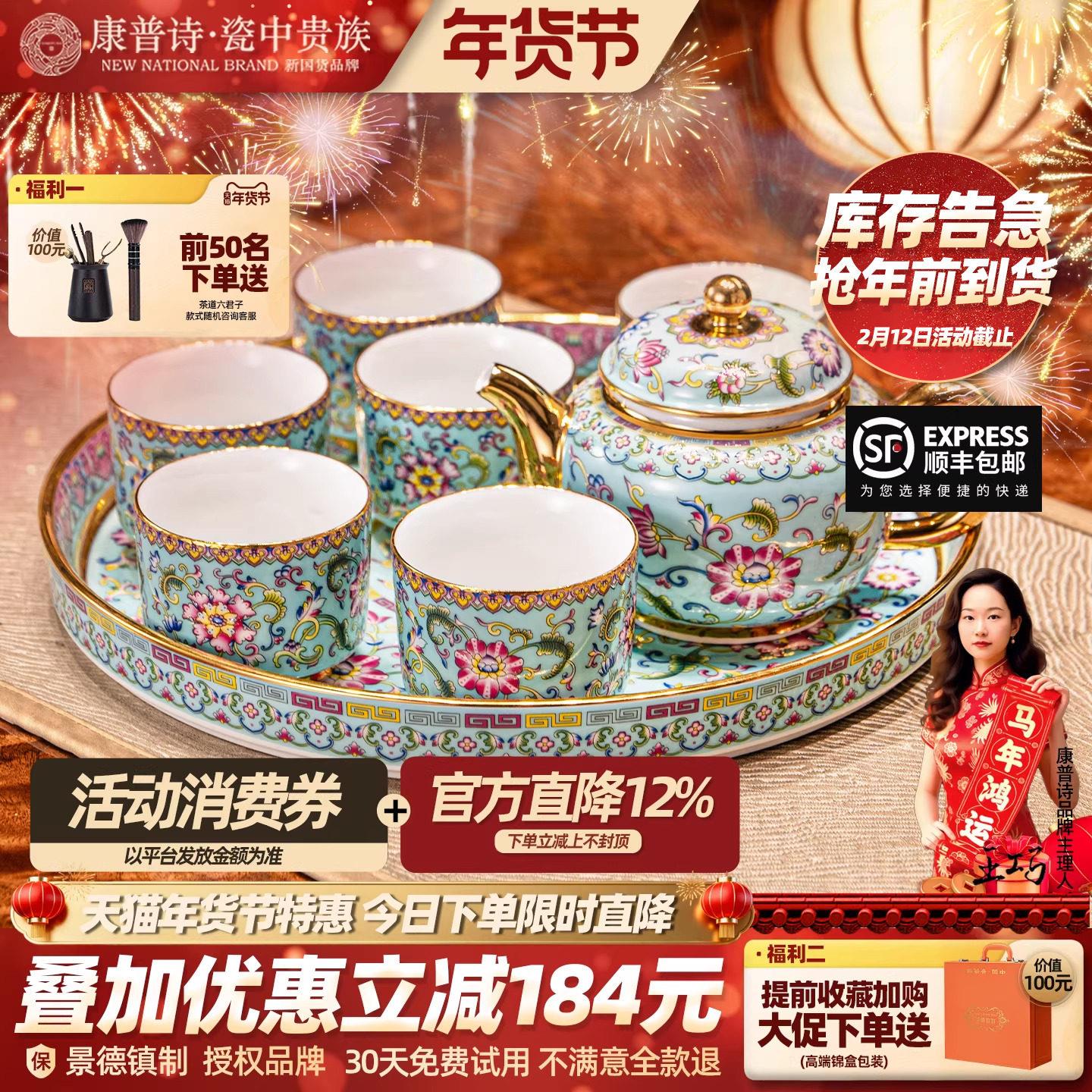 康普诗珐琅彩景德镇茶具套组陶瓷新中式高端奢华茶壶茶杯乔迁礼物