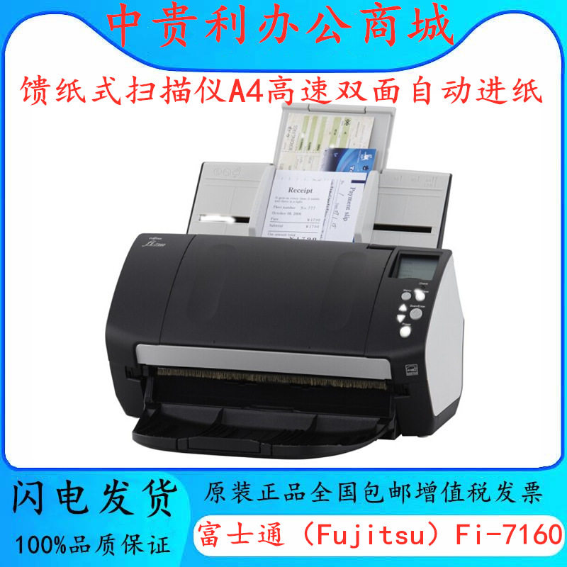 富士通Fi-7160扫描仪自动进纸式彩色Fi7140-A4双面文件高速扫文档