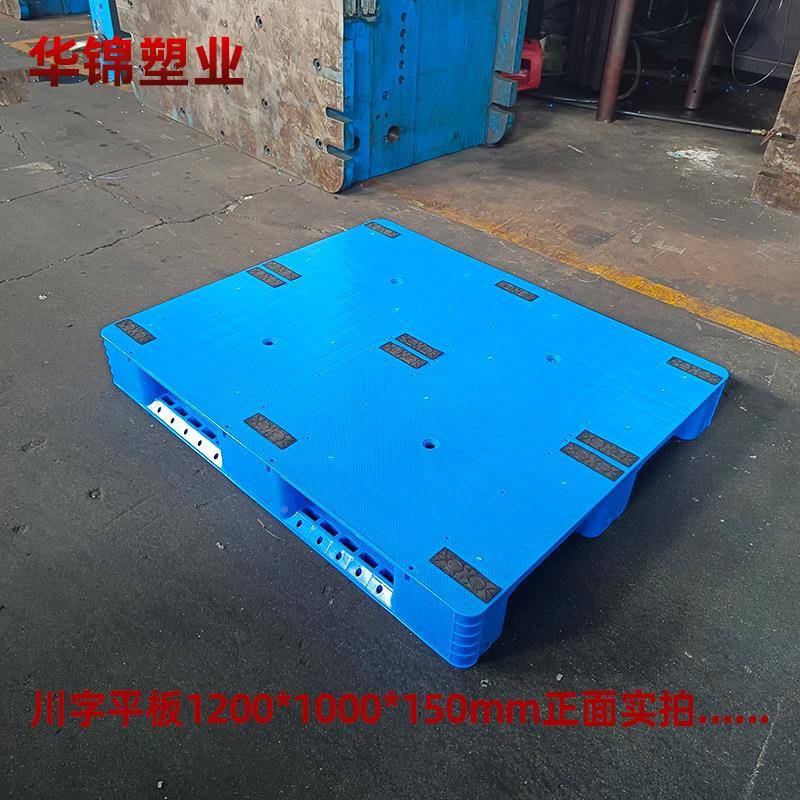 JOE121叉车台板塑胶托盘地物0流仓货架平面卡板川储字平板塑料托