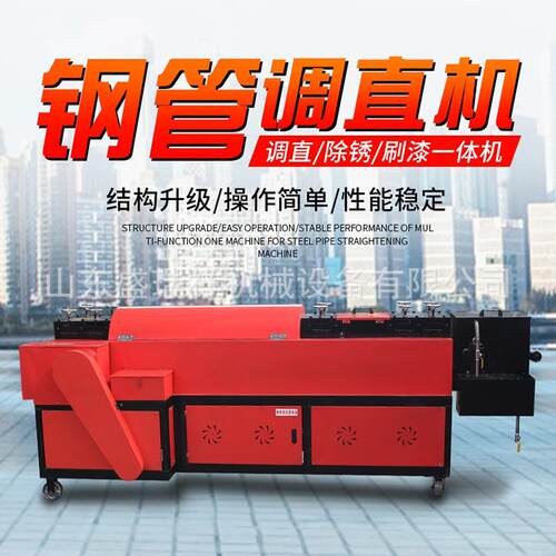 433全自动刷漆多功废方管调直机管旧铁管管道调能直调直圆切断机