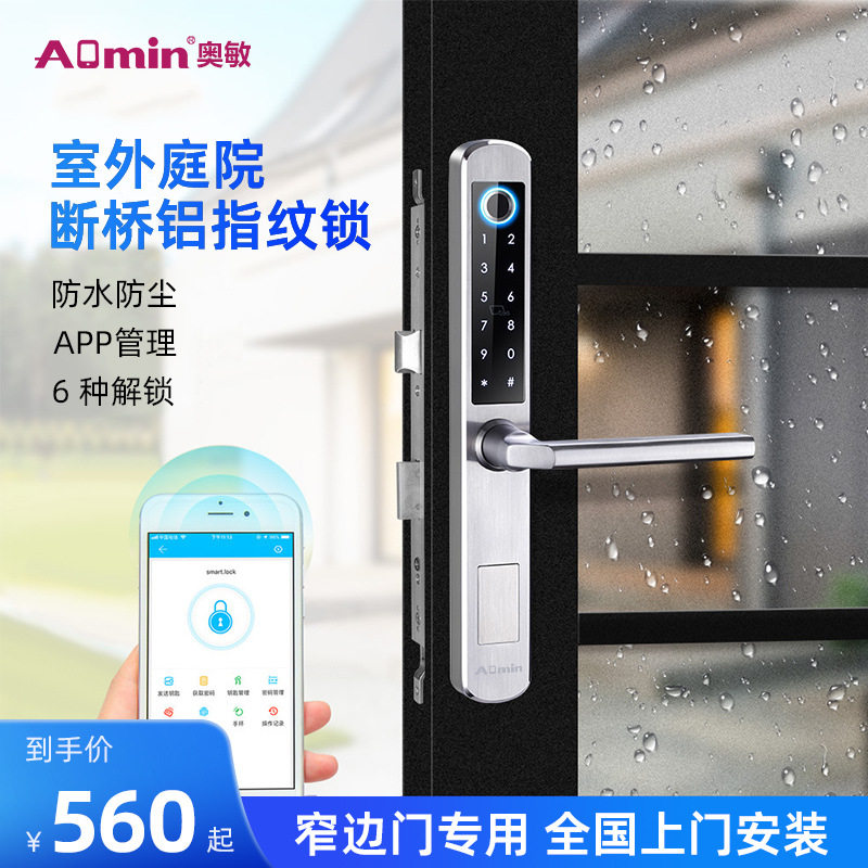 户外防水断桥铝庭院指纹智能锁