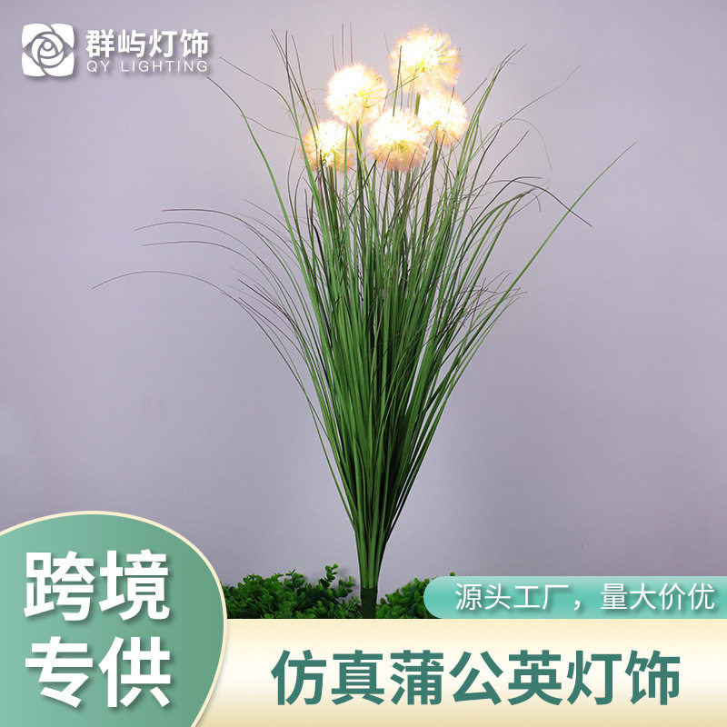 仿真花蒲公英景观灯户外公园地插草坪灯太阳能别墅庭院防水景观灯