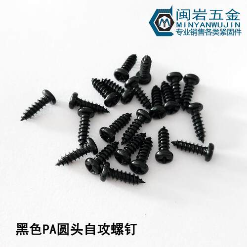 头十字尖尾自攻螺钉6P2.0/2./2./*4A-20WEPmm04不圆锈钢镀黑锌