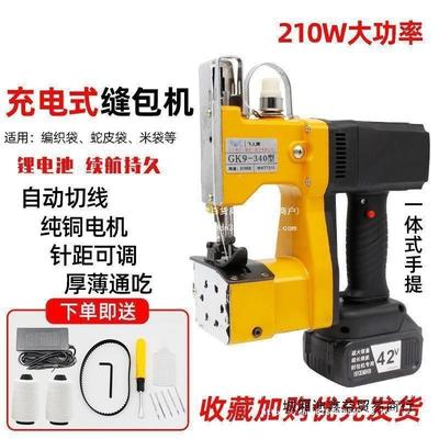 封包机提式机缝编织到手袋打锂56321电封口机充电封面封口械家用
