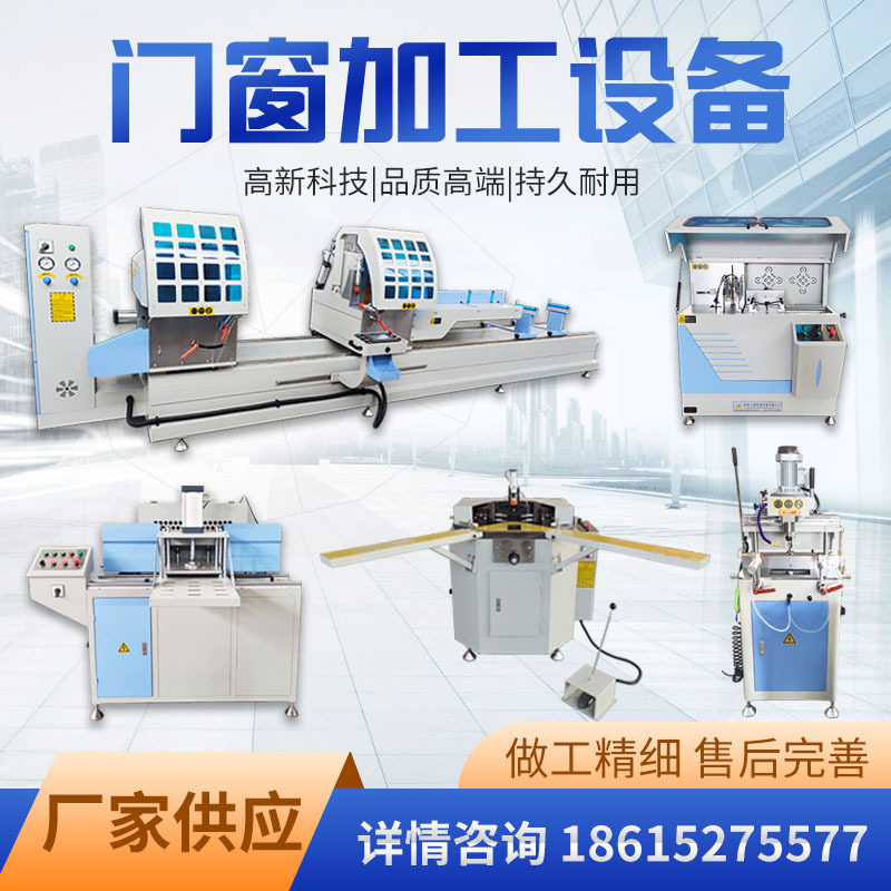 力盛铝合金门窗铣床组角机