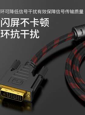 DVI公对公频线24+视1兼容4+5电脑显示高清2K信号连2608器接视频线