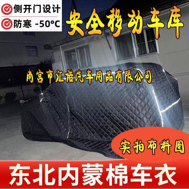 棉车衣北加厚保暖全棉被拖地款防东防冰雹冬季雪其他K4Km防霜落地