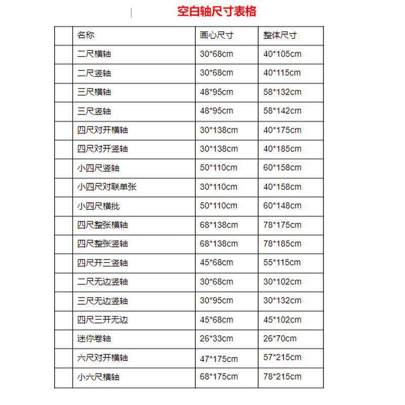 绫精裱卷轴生宣空白挂轴专中堂轴横竖轴书124法国全画用纸亚马逊