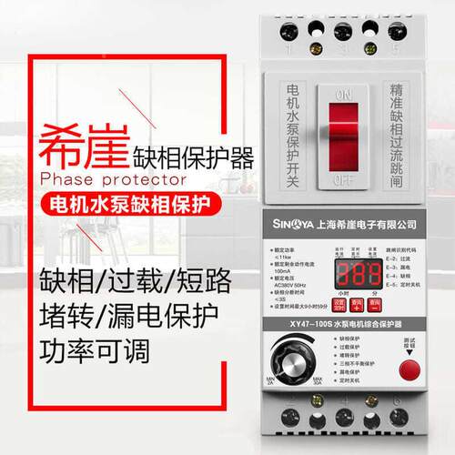 希崖水泵电器机保护三相380V相UVP过载断相数缺显智综合能保护器