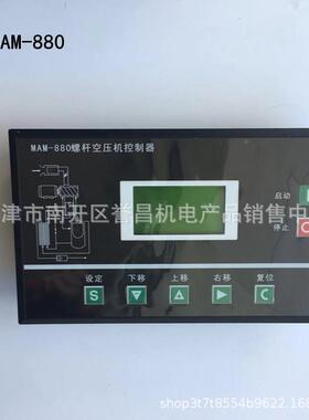 螺杆空880/860/压机控制器MAM880860/80/8/90(B)控制面板7显-示屏