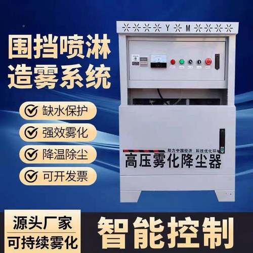 YBS自造雾机全高压微雾工地围挡喷淋房喷淋车动间除尘加厂湿园林