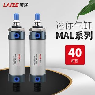 泽MAL合金迷你气缸小型气动圆形1640 501053001125铝7莱5200汽缸