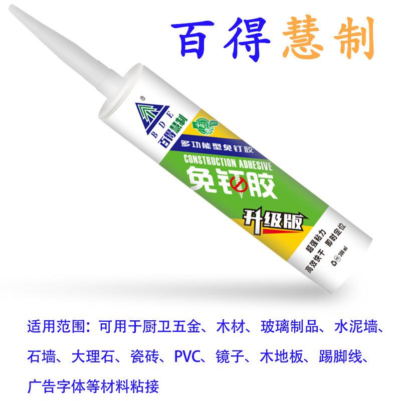 脚绿色版免百得慧制免胶钉胶速干踢线粘接透密封亚克明力广告瓷砖