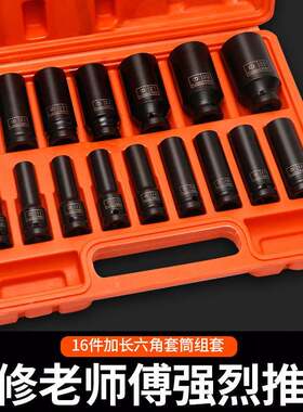 花1型6尖小风炮套筒套装梅套筒12加长风炮六角EKS套筒/头气动重套