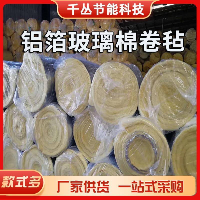 棉铝箔超细玻结璃棉毡不87燃玻璃纤维毡钢构大棚保温隔热隔棉音棉