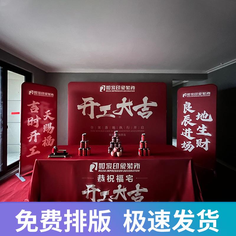 装修开大LMZ吉仪式用品全套背景布架红色展展会广工告布桌套装