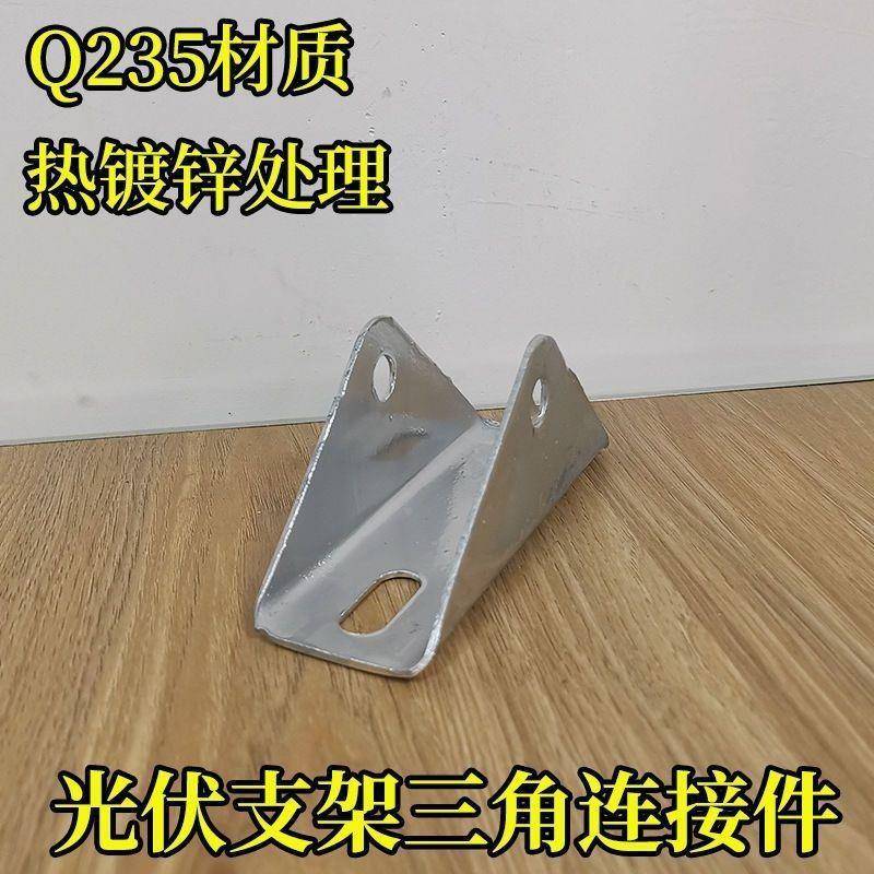 光伏三配件/光伏支架底座热640镀锌件两孔/座/底角连接件/直连接/