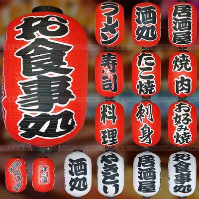 FAV日长式PVC灯笼防水形折饰叠和风寿刺身烧烤装店铺烧鸟肉司串家