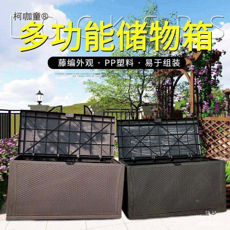 外134太收纳箱柜园林工具阳台庭院防雨防晒箱子功多能大型储物箱,收纳整理,收纳箱,淘宝优惠券,粉丝福利购,淘宝优惠卷
