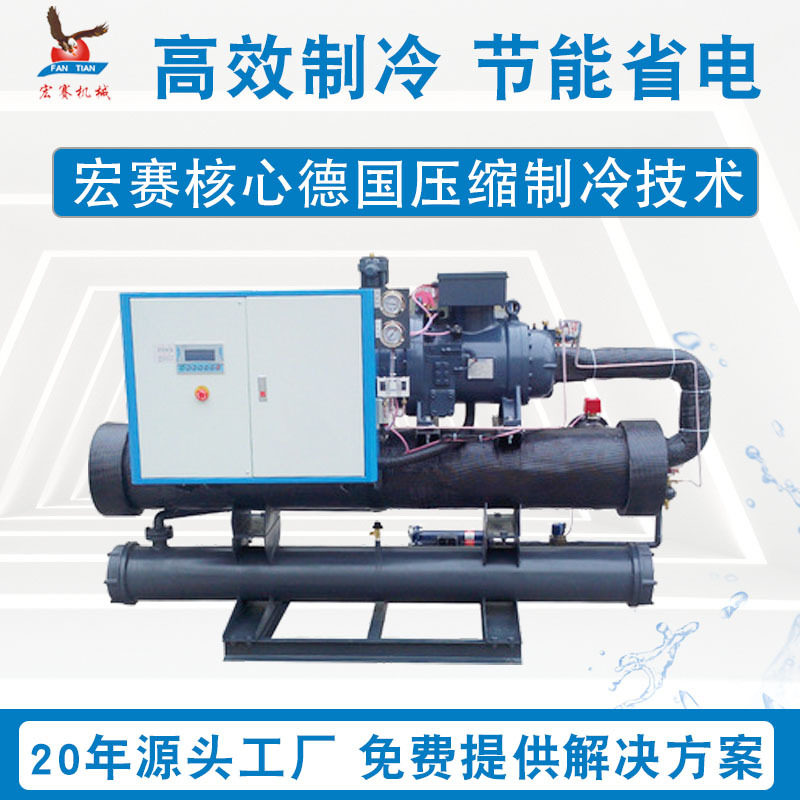 螺杆冷冻机低温冷水机水冷式冰水机工业水冷机循环冷却盐水制冷机