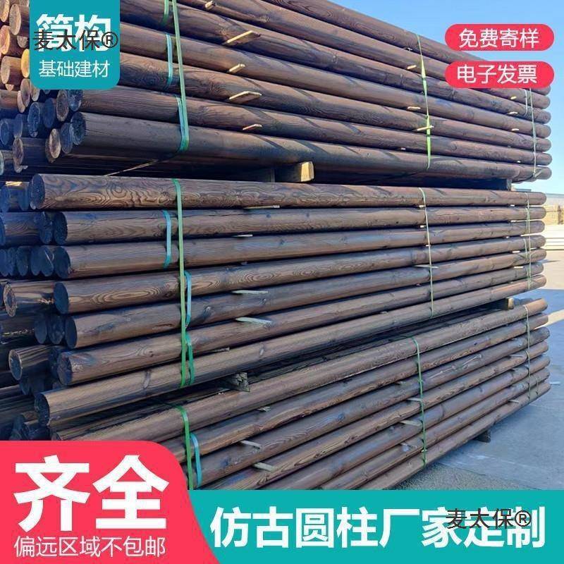圆木棒半原木户外碳化厂木家杉木实圆柱麦太保仿古柱木房梁古建麦