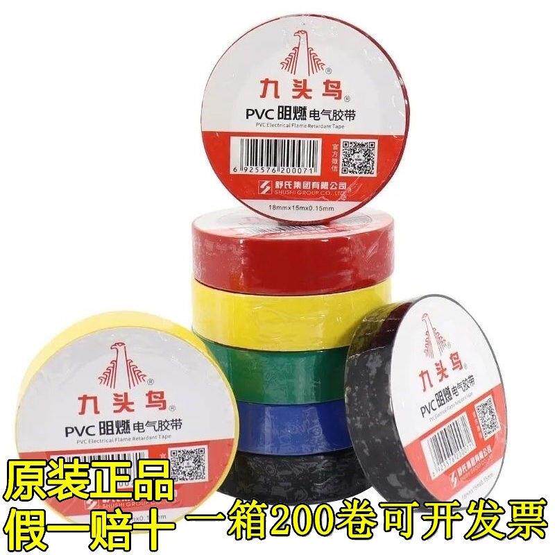 九头电工胶大布阻燃pv鸟c防九头鸟阻水绝原缘胶布防水胶带装一整