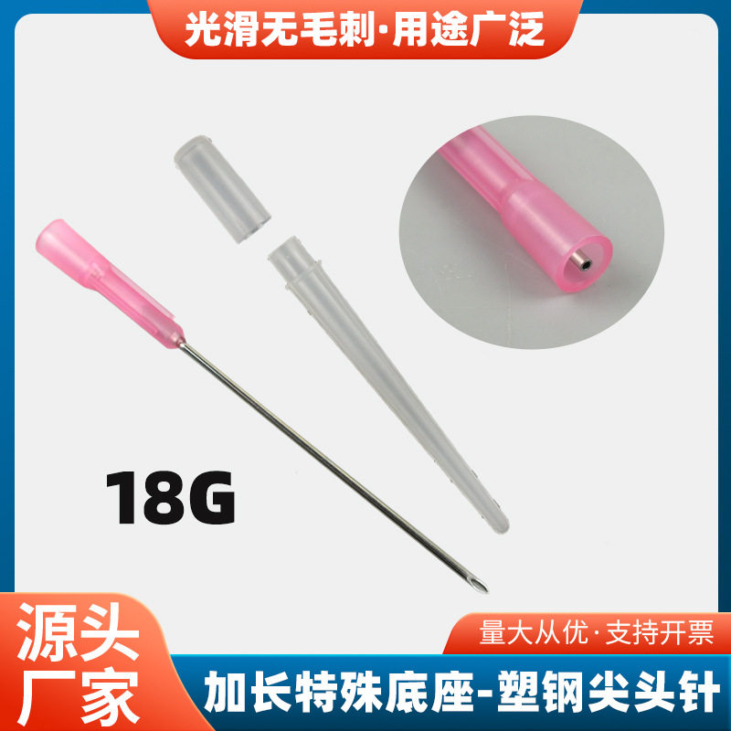 工业点胶设备耗材 塑钢尖头针加长特殊底座18G斜口点胶针头送护套