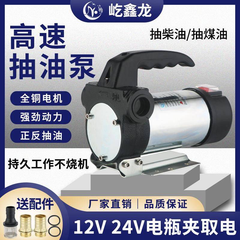 直流自吸URY抽油泵1224V电动手提油式V柴油煤抽机挖掘机铲油车加