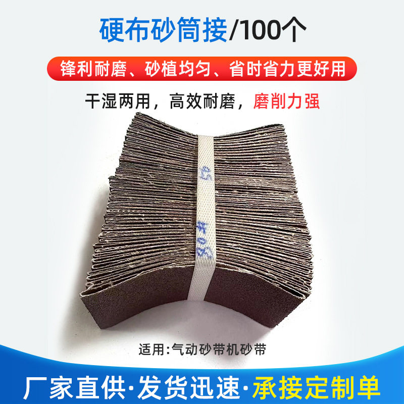气动砂带机手撕砂布卷100个