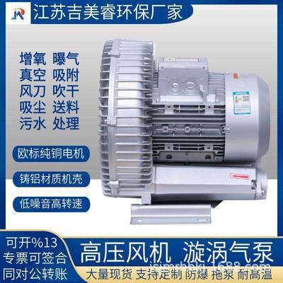 漩涡气泵高压旋涡风机2.2KW 3kw 4kw 5.5KW 7.5kw 8.5kw 12.5千瓦