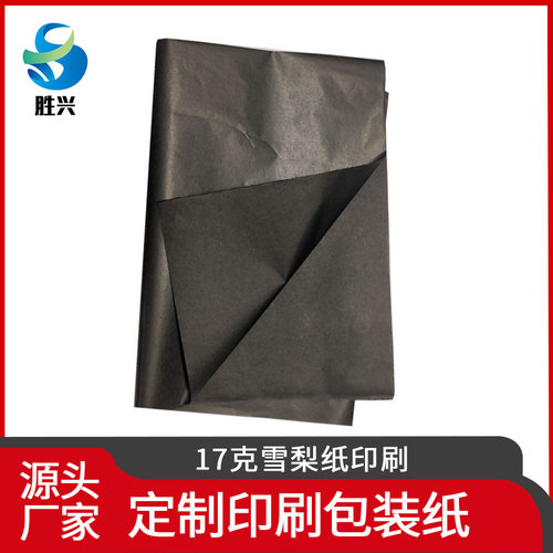 黑色雪梨纸14克17克黑色拷贝纸填充防潮单光哑光黑色包装纸可分切