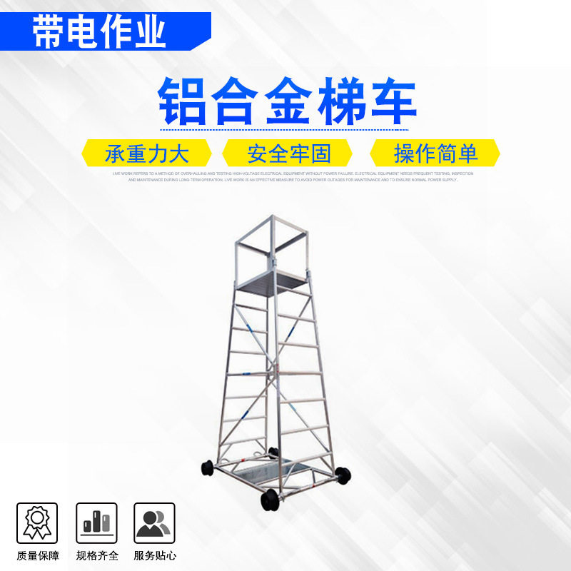 电气化铁路检修铝合金绝缘梯车