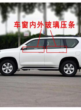 霸车玻璃外19425压条内压窗防水胶拉多10-1道8款普酷路泽车身密封