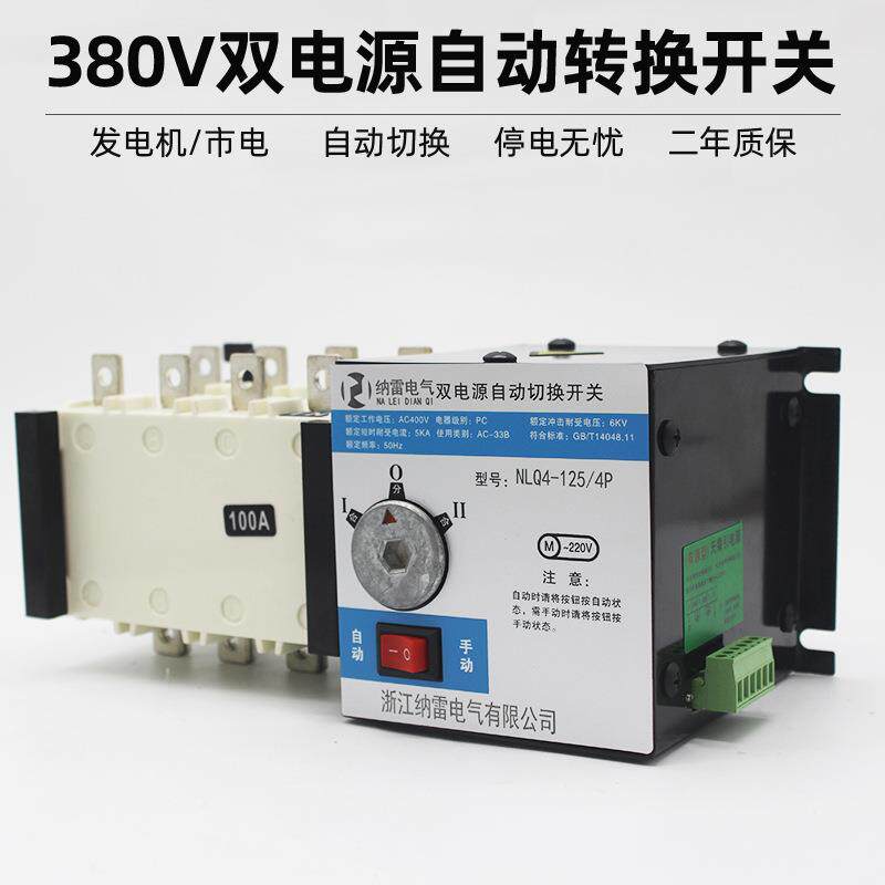 38Q0V双源自动转换开关二进一出N电4-2100A80A63A5253A4P切换开关