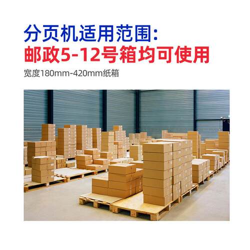 速全自动纸箱分页ORV机高信封分拣器快递电机商专袋用分页设备