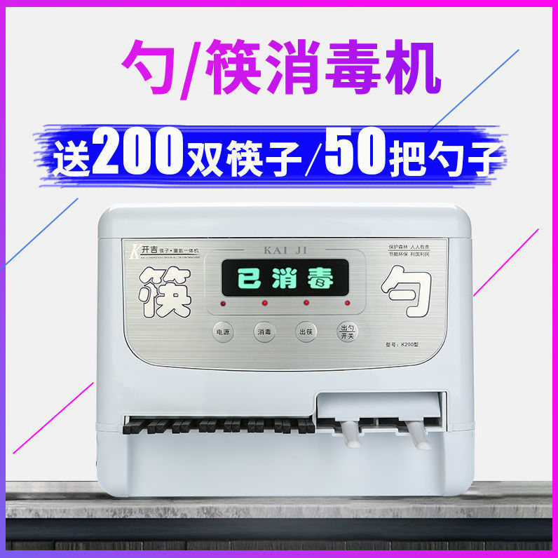 筷子消毒机商用餐厅全自动调羹小型消毒盒柜食堂酒店勺子一体机