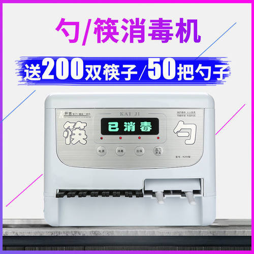 筷子消毒机商用餐厅全自动调羹小型消毒盒柜食堂酒店勺子一体机
